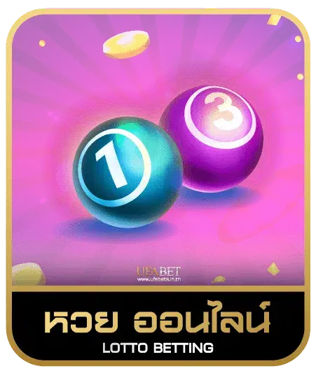 BEER555 หวยออนไลน์